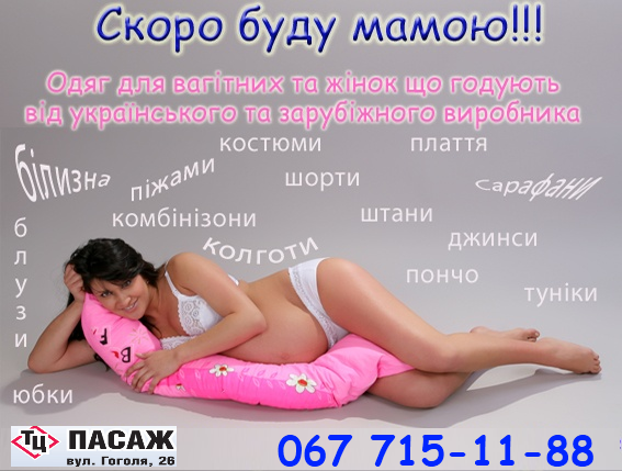 одежда для беременных